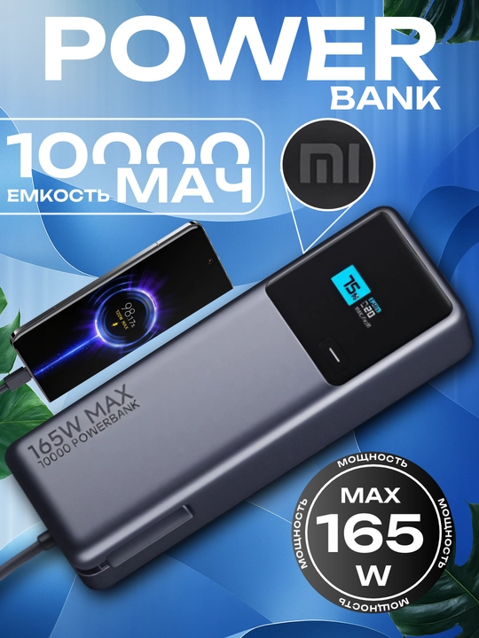​Внешний аккумулятор 10000 мАч 20000, с быстрой зарядкой и дисплеем, смартфонов Power Bank - 