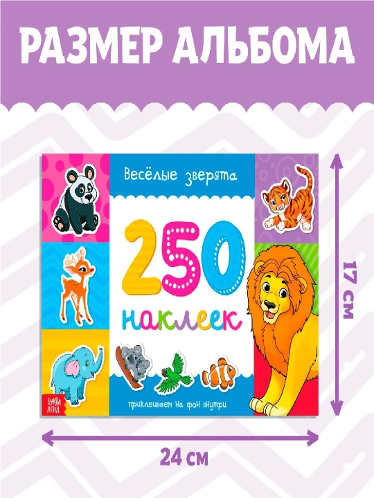 250 ta stiker, stiker albomi, bolalar uchun stikerlar, topshiriqlar, tarqatishlar