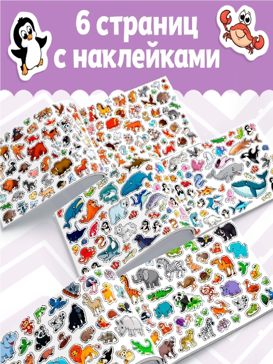 250 ta stiker, stiker albomi, bolalar uchun stikerlar, topshiriqlar, tarqatishlar