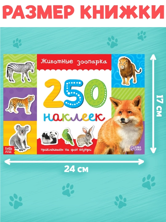 250 ta stiker, stiker albomi, bolalar uchun stikerlar, topshiriqlar, tarqatishlar