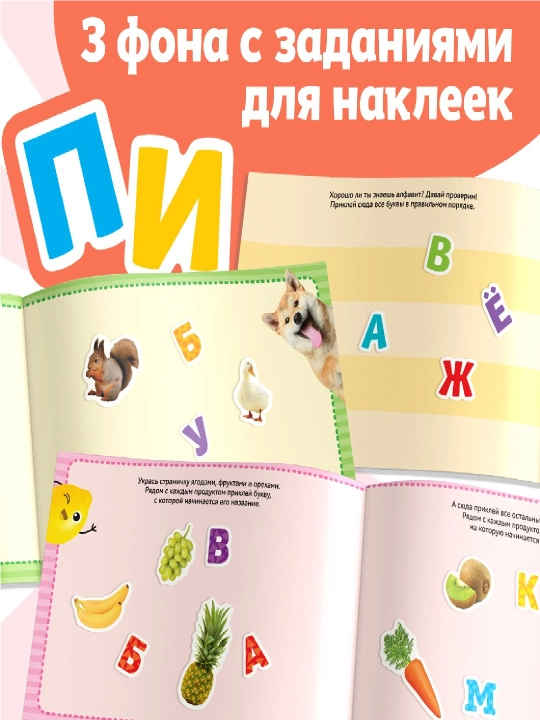 250 ta stiker, stiker albomi, bolalar uchun stikerlar, topshiriqlar, tarqatishlar
