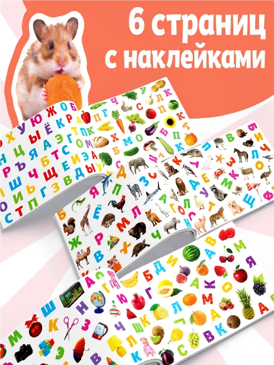 250 ta stiker, stiker albomi, bolalar uchun stikerlar, topshiriqlar, tarqatishlar