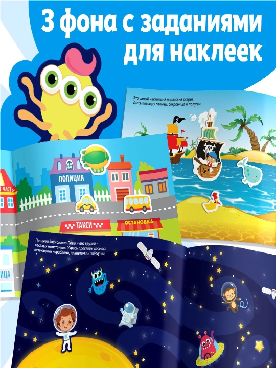 250 ta stiker, stiker albomi, bolalar uchun stikerlar, topshiriqlar, tarqatishlar