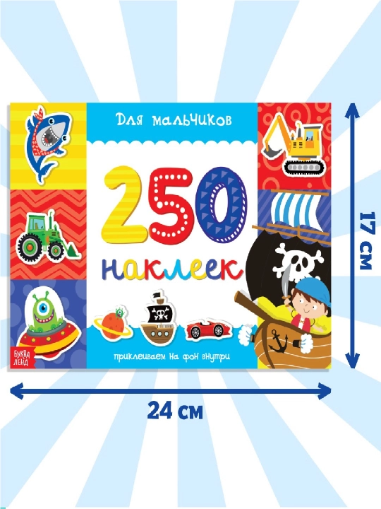 250 ta stiker, stiker albomi, bolalar uchun stikerlar, topshiriqlar, tarqatishlar