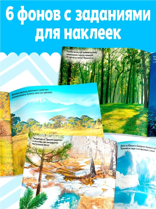 250 ta stiker, stiker albomi, bolalar uchun stikerlar, topshiriqlar, tarqatishlar
