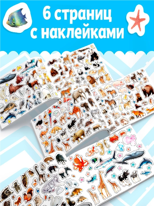 250 ta stiker, stiker albomi, bolalar uchun stikerlar, topshiriqlar, tarqatishlar