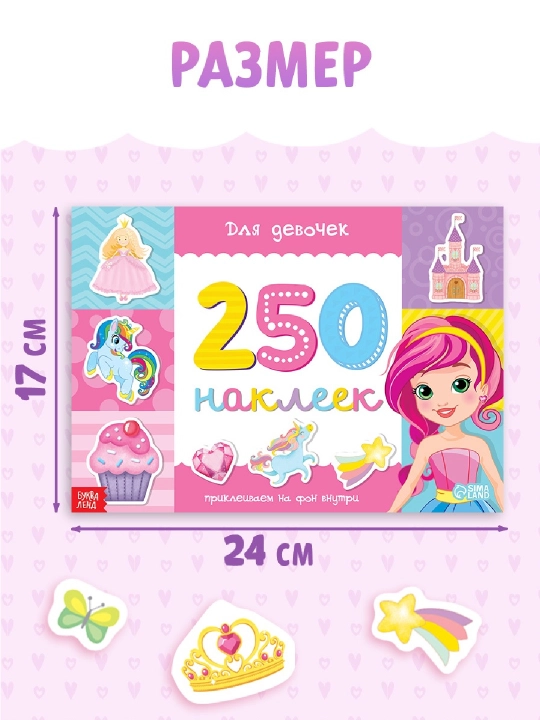 250 ta stiker, stiker albomi, bolalar uchun stikerlar, topshiriqlar, tarqatishlar