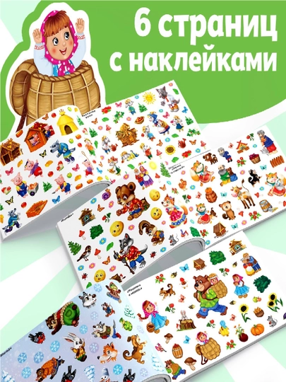 250 ta stiker, stiker albomi, bolalar uchun stikerlar, topshiriqlar, tarqatishlar