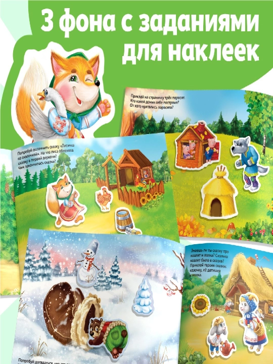 250 ta stiker, stiker albomi, bolalar uchun stikerlar, topshiriqlar, tarqatishlar