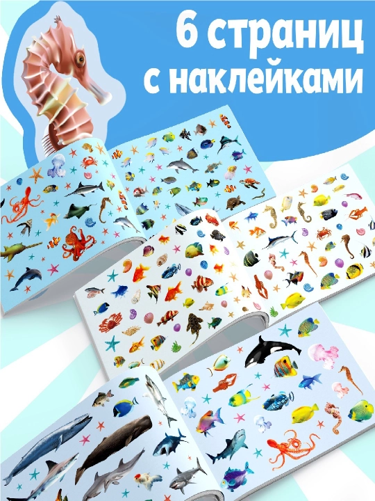 250 ta stiker, stiker albomi, bolalar uchun stikerlar, topshiriqlar, tarqatishlar