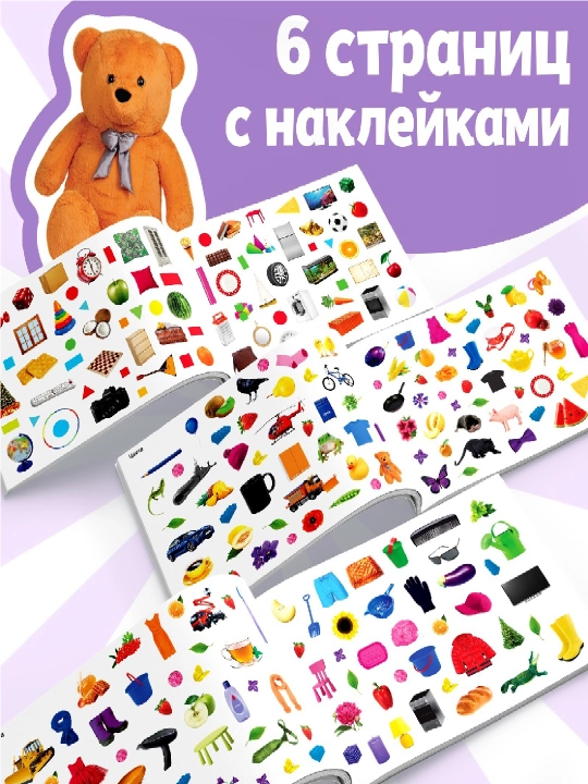 250 ta stiker, stiker albomi, bolalar uchun stikerlar, topshiriqlar, tarqatishlar