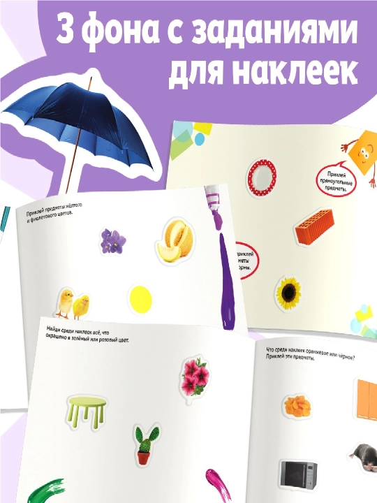 250 ta stiker, stiker albomi, bolalar uchun stikerlar, topshiriqlar, tarqatishlar