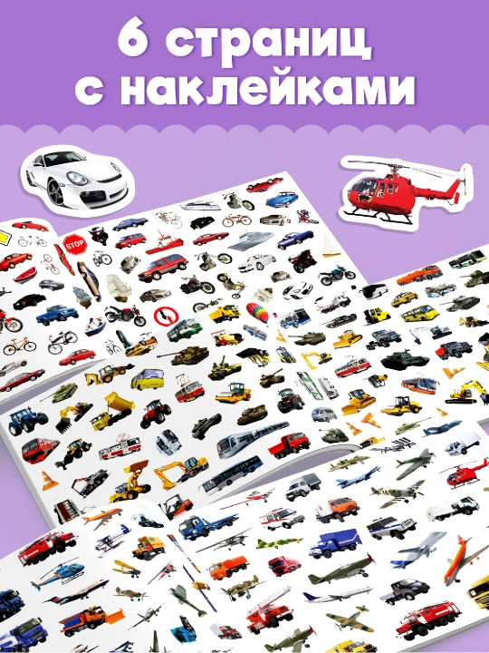 250 ta stiker, stiker albomi, bolalar uchun stikerlar, topshiriqlar, tarqatishlar