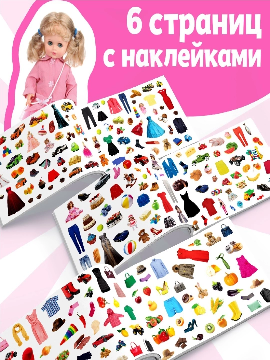 250 ta stiker, stiker albomi, bolalar uchun stikerlar, topshiriqlar, tarqatishlar