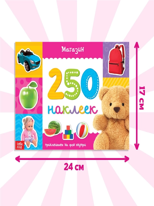 250 ta stiker, stiker albomi, bolalar uchun stikerlar, topshiriqlar, tarqatishlar