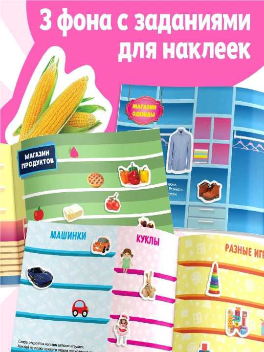 250 ta stiker, stiker albomi, bolalar uchun stikerlar, topshiriqlar, tarqatishlar