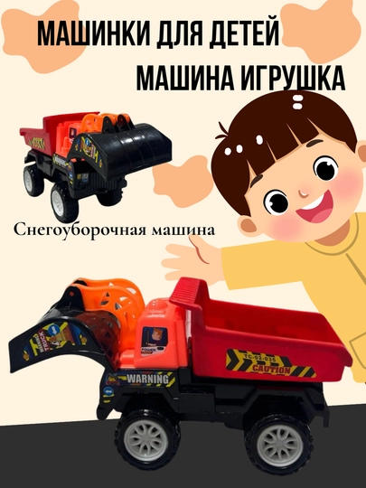 Детская снегоуборочная машинка — MIKTOYS-СНЕГ