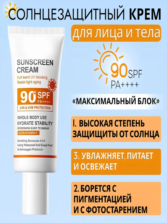 Quyosh kremi, to'liq spektrli ultrabinafsha nurlanishidan himoya, qarishga qarshi, 90 SPF