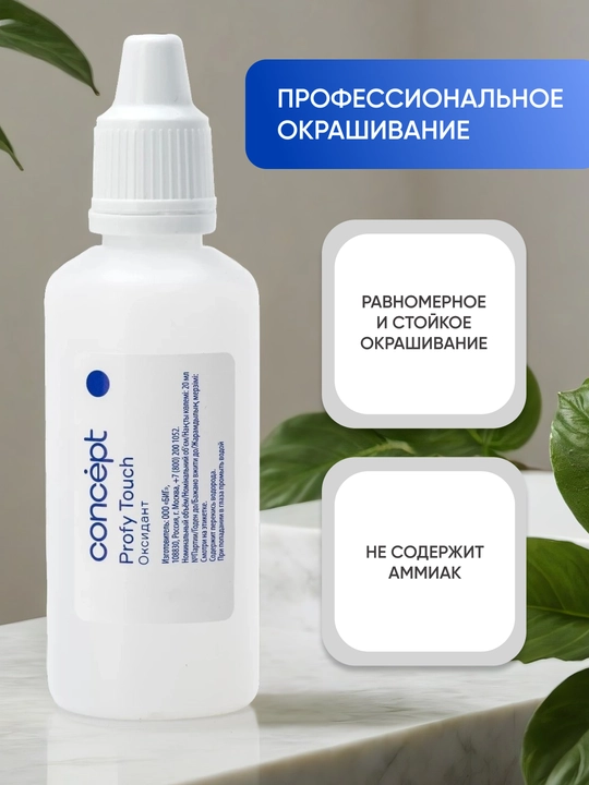 Крем-краска для бровей с эффектом татуажа, черный/коричневый, CONCEPT PROFY TOUCH, 30+20мл