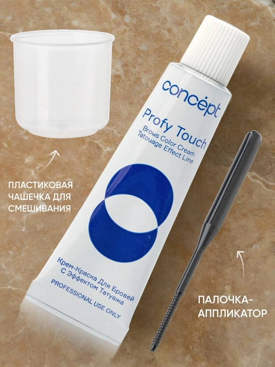 Крем-краска для бровей с эффектом татуажа, черный/коричневый, CONCEPT PROFY TOUCH, 30+20мл