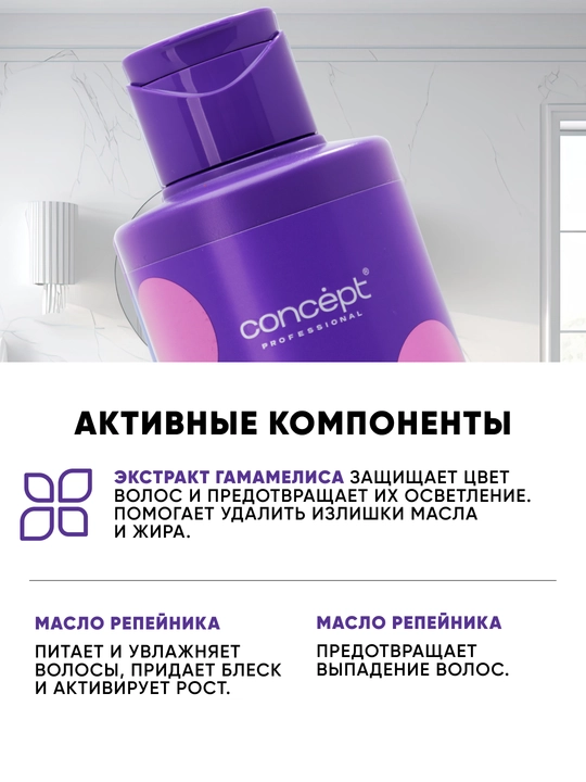 Оттеночный бальзам CONCEPT Жемчужный блонд, 300/1000 мл, нейтрализация желтизны, холодный