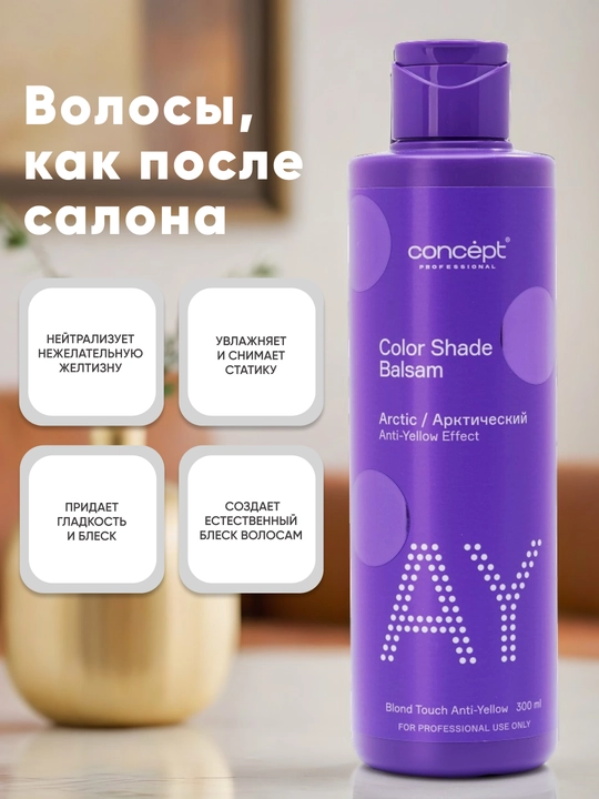 Tush beruvchi balzam Anti Yellow Arktik blond, 300/1000 ml, sarg‘ishni yo‘qotish, platina