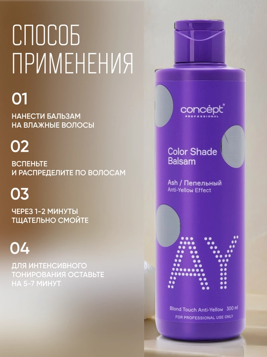 Tush beruvchi balzam Kulrang blond, 300/1000 ml, sarg‘ishni yo‘qotish, sovuq kulrang ohang