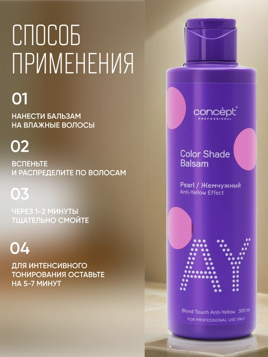 Оттеночный бальзам CONCEPT Жемчужный блонд, 300/1000 мл, нейтрализация желтизны, холодный
