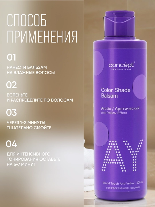 Tush beruvchi balzam Anti Yellow Arktik blond, 300/1000 ml, sarg‘ishni yo‘qotish, platina