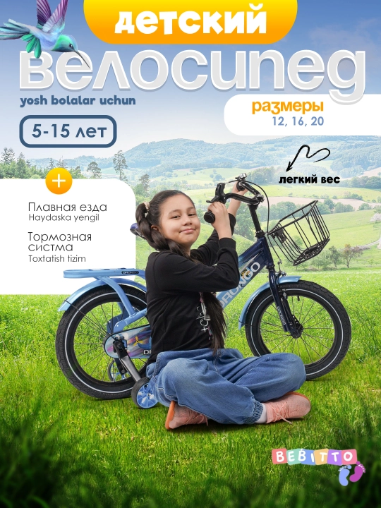 Детский велосипед, размеры 12, 16, 20