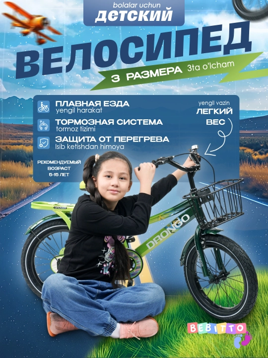 Детский велосипед, размеры 12, 16, 20