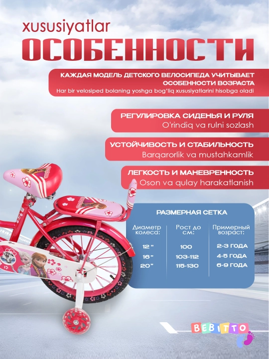 Детский велосипед, размеры 12, 16, 20