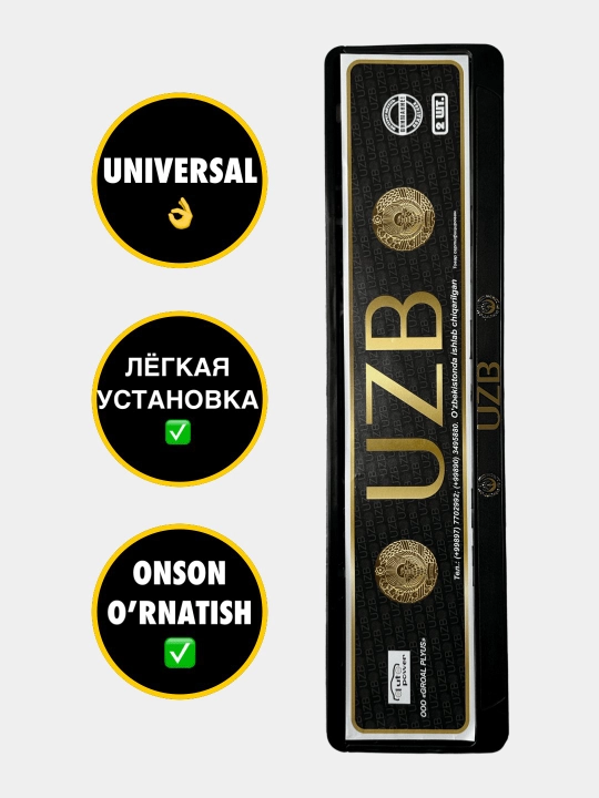 Под универсальным номером рамка под номером "UZB," 2 шт - 