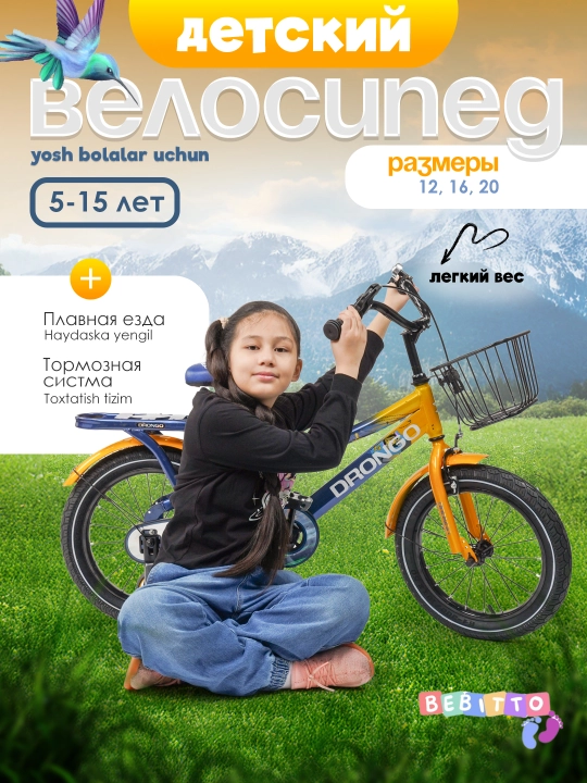 Детский велосипед, размеры 12, 16, 20