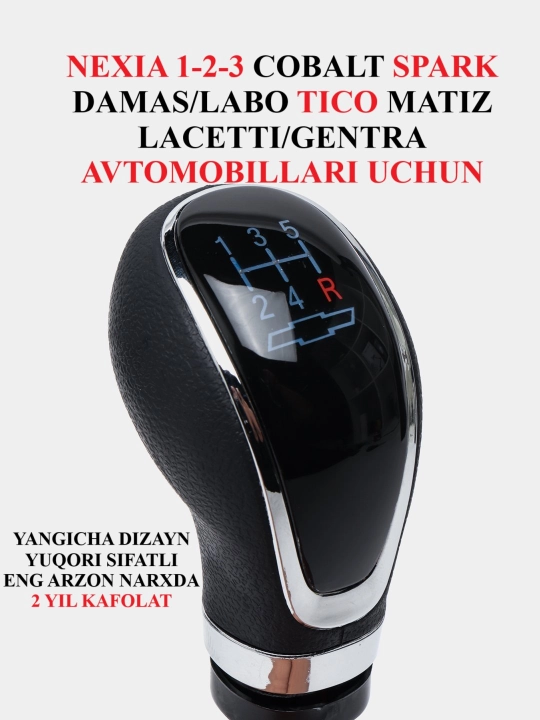 Рычаг переключения передачи для Chevrolet Matiz, Nexia 1-2-3, Cobalt, Lacetti, Malibu 2 - 