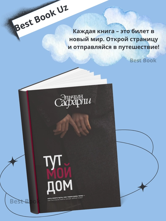 Tut moy dom. El'chin Safarli - 