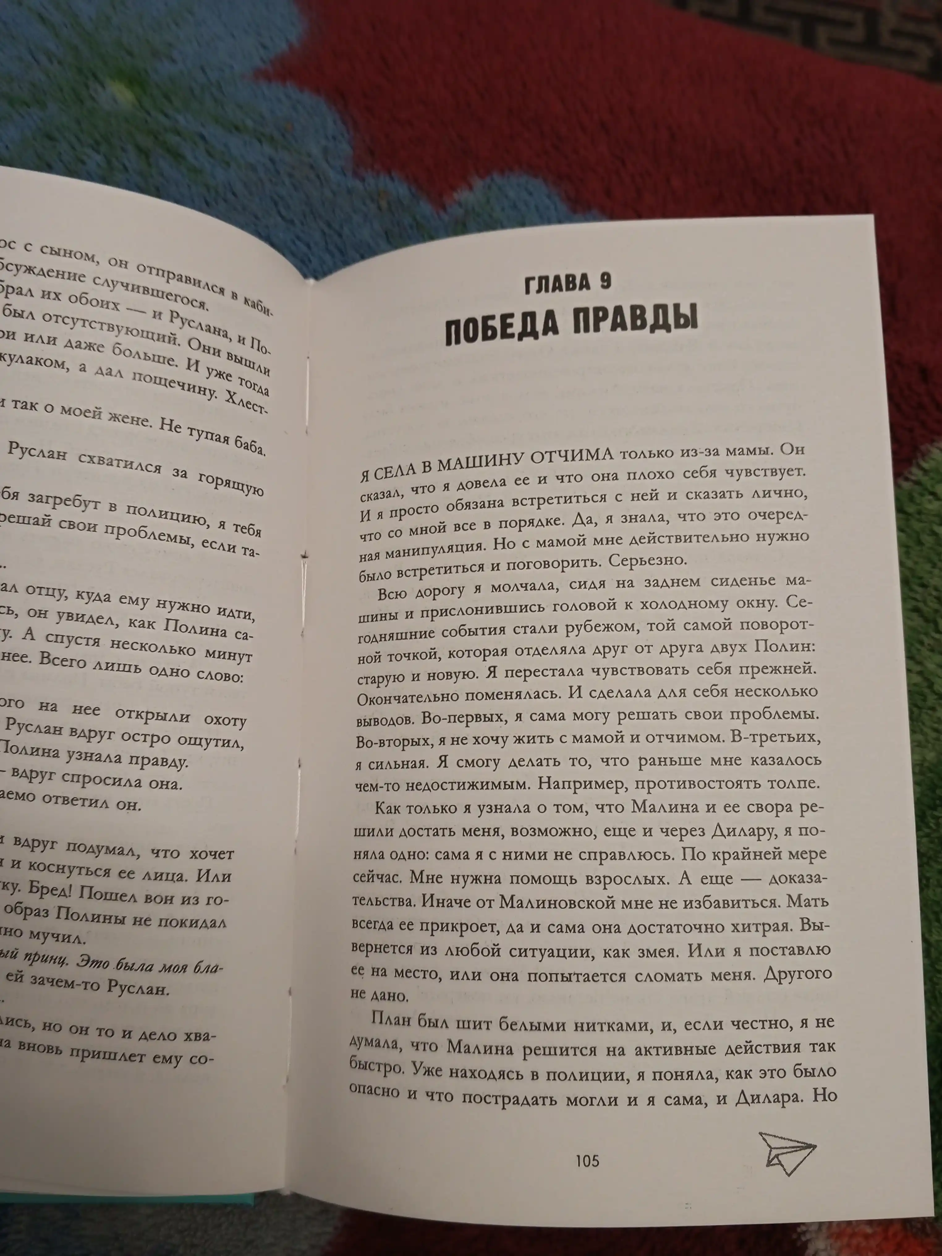 Po oskolkam tvoyego serdtsa, Anna Dzheyn