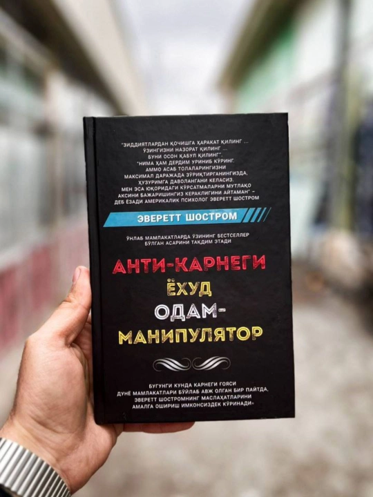 Kitob, Anti-Karnegi, yoxud Odam-manipulyator, Shostrom Everett - 
