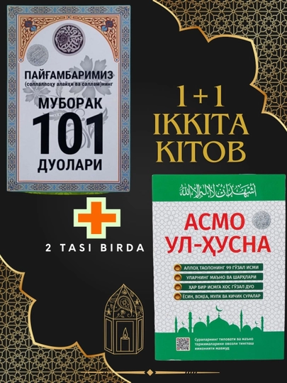 101 мольба, Асма ул Хусна, красивые имена Аллаха+ Пророк с.а.в. благословенная 101 молитва - 