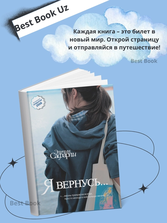 Ya vernus…, Elchin Safarli - 