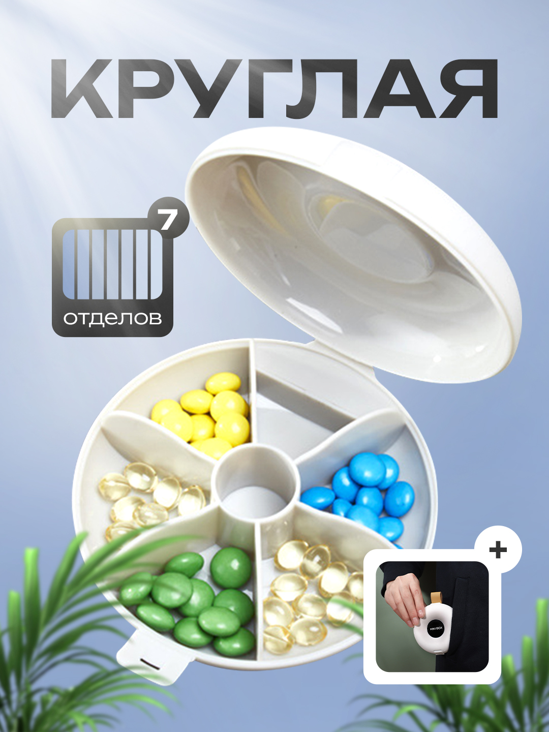 Tabletka, dori-darmon va vitaminlar uchun idish - 