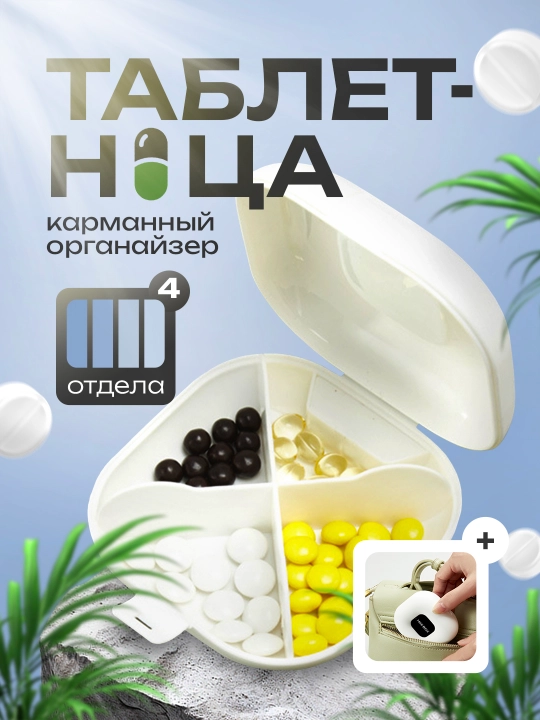 Tabletka, dori-darmon va vitaminlar uchun idish - 