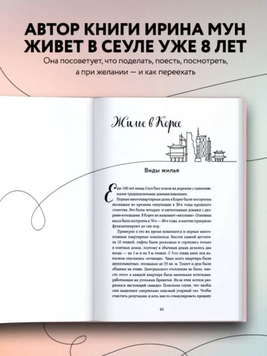 Ирина Мун. Южная Корея изнутри: как на самом деле живут в стране k-pop и дорам?
