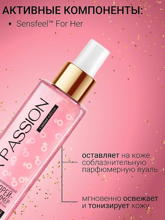 Cпрей - шиммер парфюмированный  для тела, Белита Pink Passion с феромонами, 150 мл