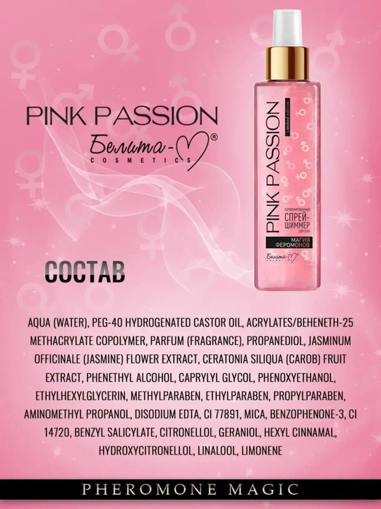 Cпрей - шиммер парфюмированный  для тела, Белита Pink Passion с феромонами, 150 мл