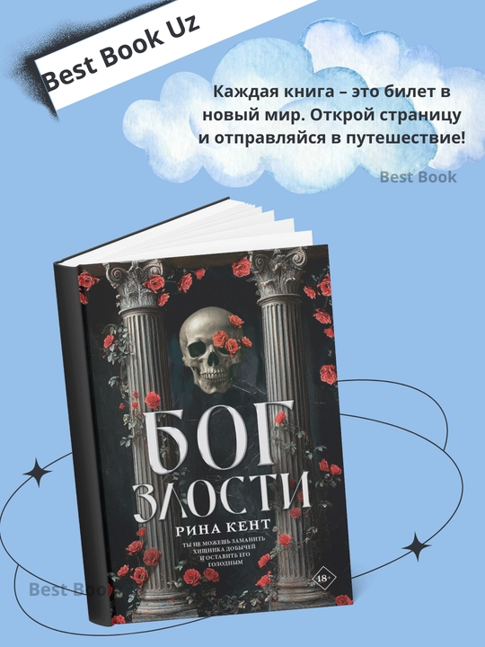 Bog zlosti. Rina Kent