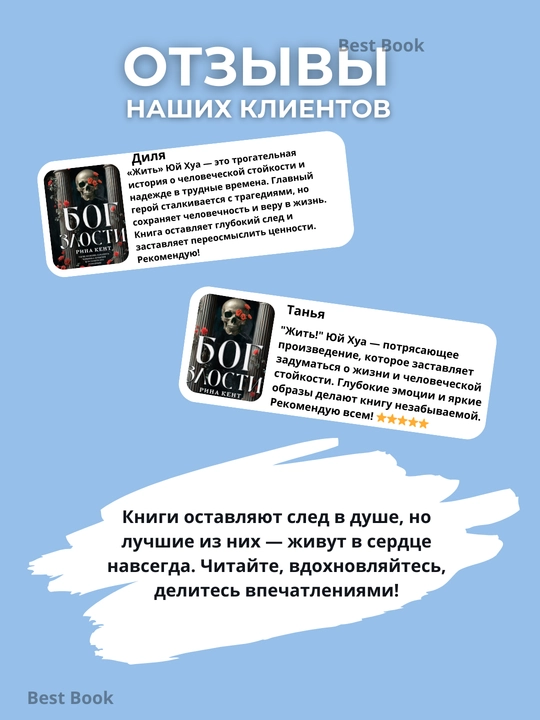 Bog zlosti. Rina Kent