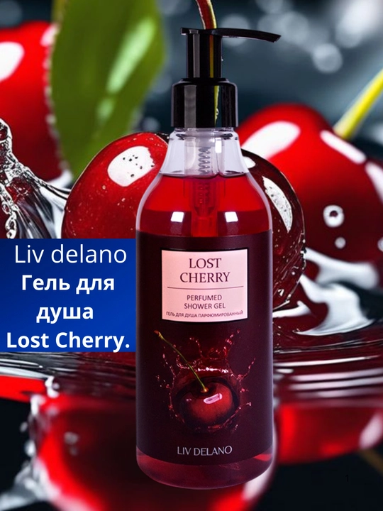 Гель для душа парфюмированный Liv Delano Lost Cherry, 250 мл