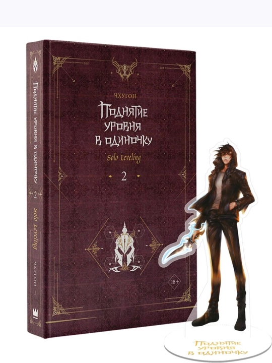 Chxugon, podnyatiye urovnya v odinochku. Solo Leveling