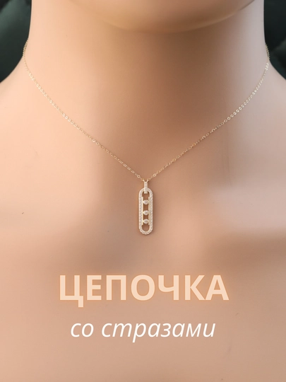 Женская цепочка с кулоном, бижутерия — DIORR-SEPOCH-ПЕСХАКИ